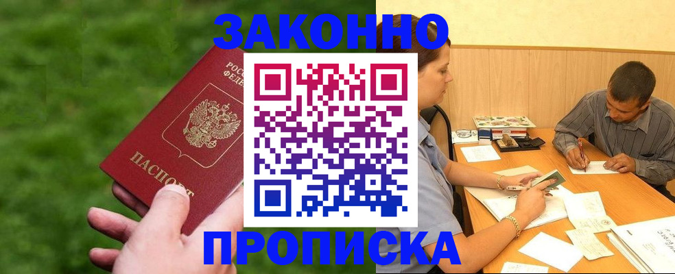 прописка паспорт в Белой Калитве