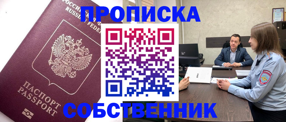 временная регистрация в квартире в Белой Калитве