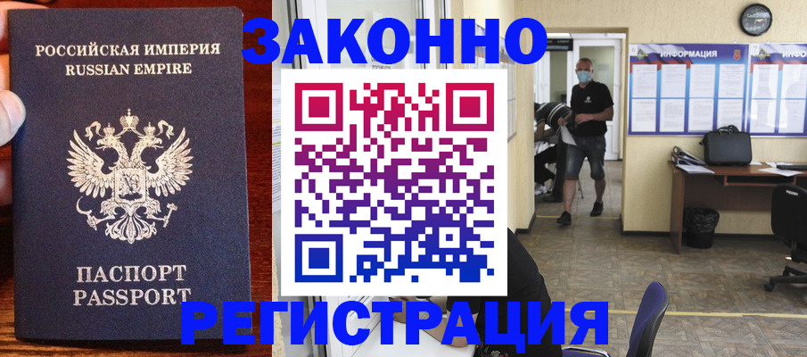 прописка штамп в Белой Калитве