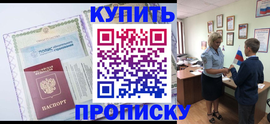 прописка от собственника в Белой Калитве