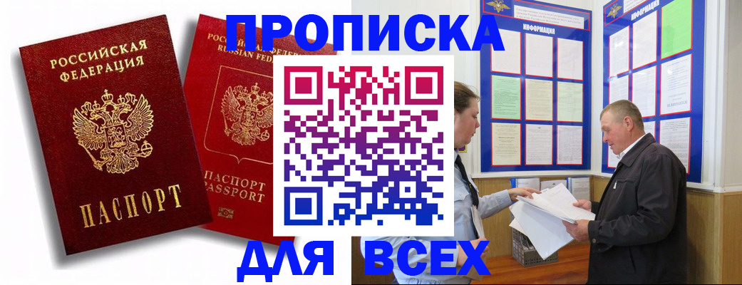 прописка для работы в Белой Калитве